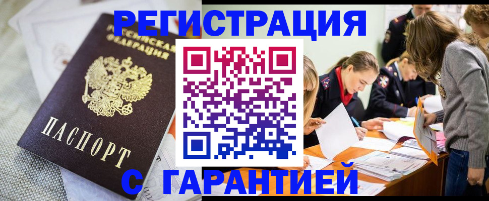 временная регистрация гарантия в Удачном
