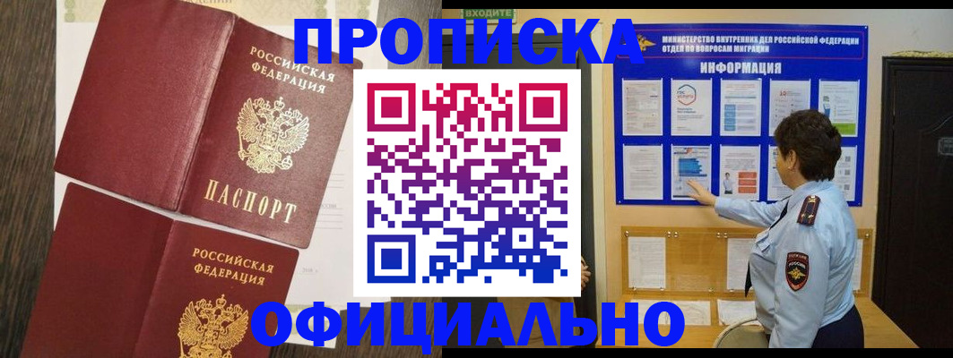 временная регистрация законно в Удачном