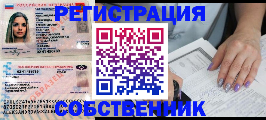 временная регистрация собственник в Удачном
