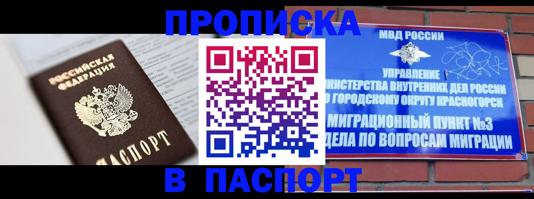 прописка для кредита в Удачном